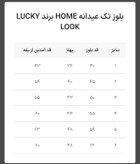 بلوز تک عیدانه home برند lucky look
