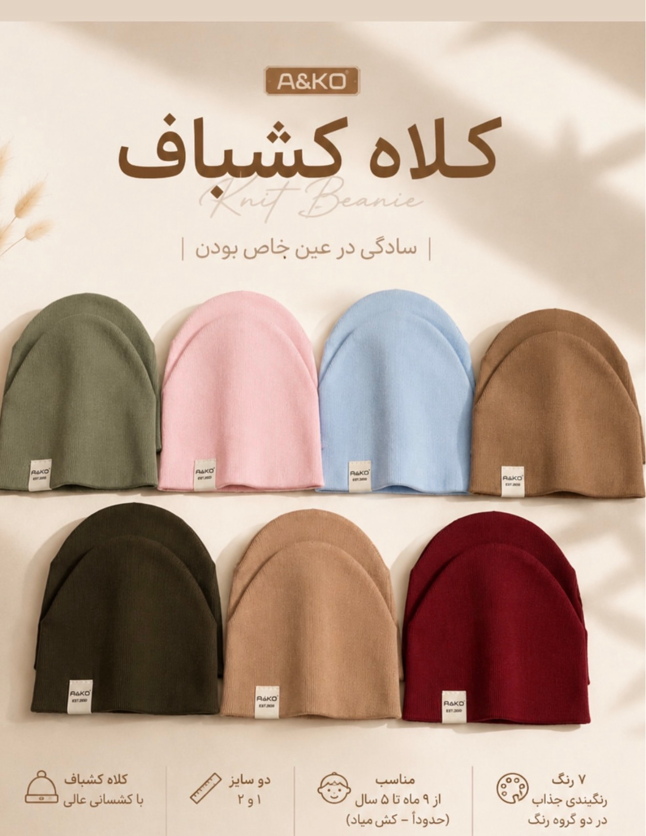 کلاه کبریتی پنبه رنگی